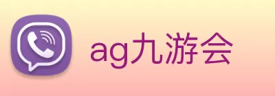 ag九游会 Logo